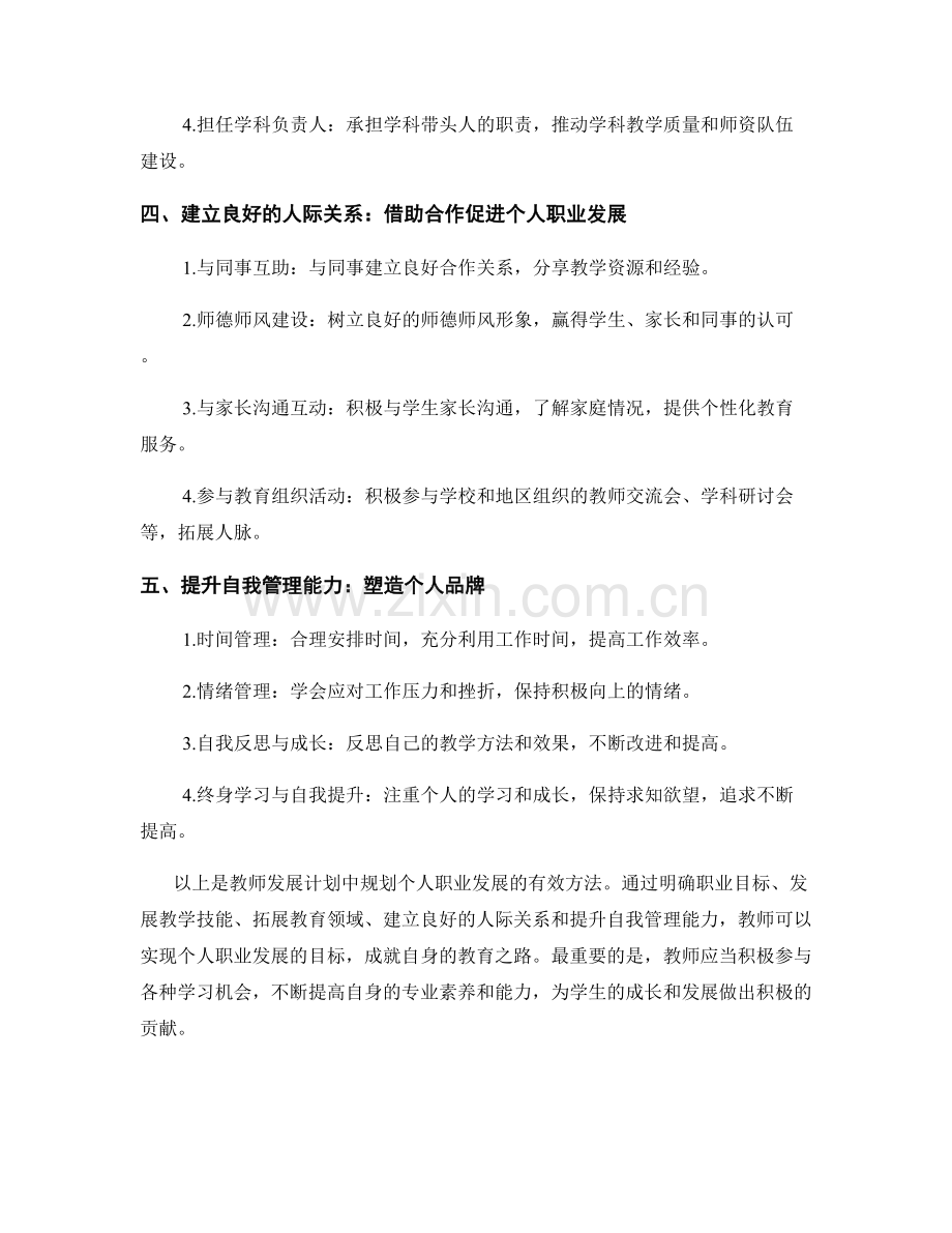 教师发展计划解析：规划个人职业发展的有效方法.docx_第2页