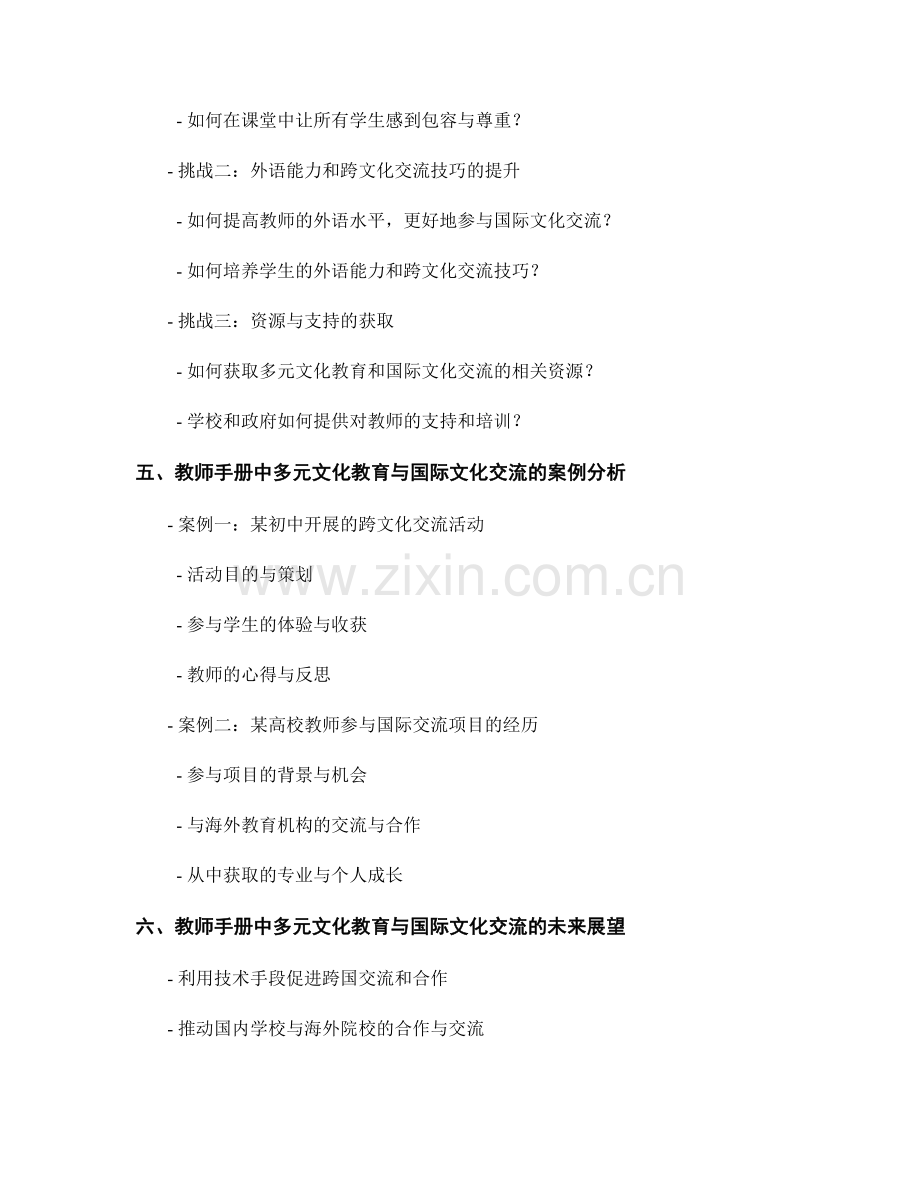 教师手册中的多元文化教育与国际文化交流.docx_第2页