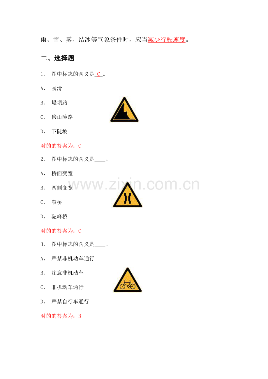 2023年企业驾驶员考试试题答案.docx_第2页