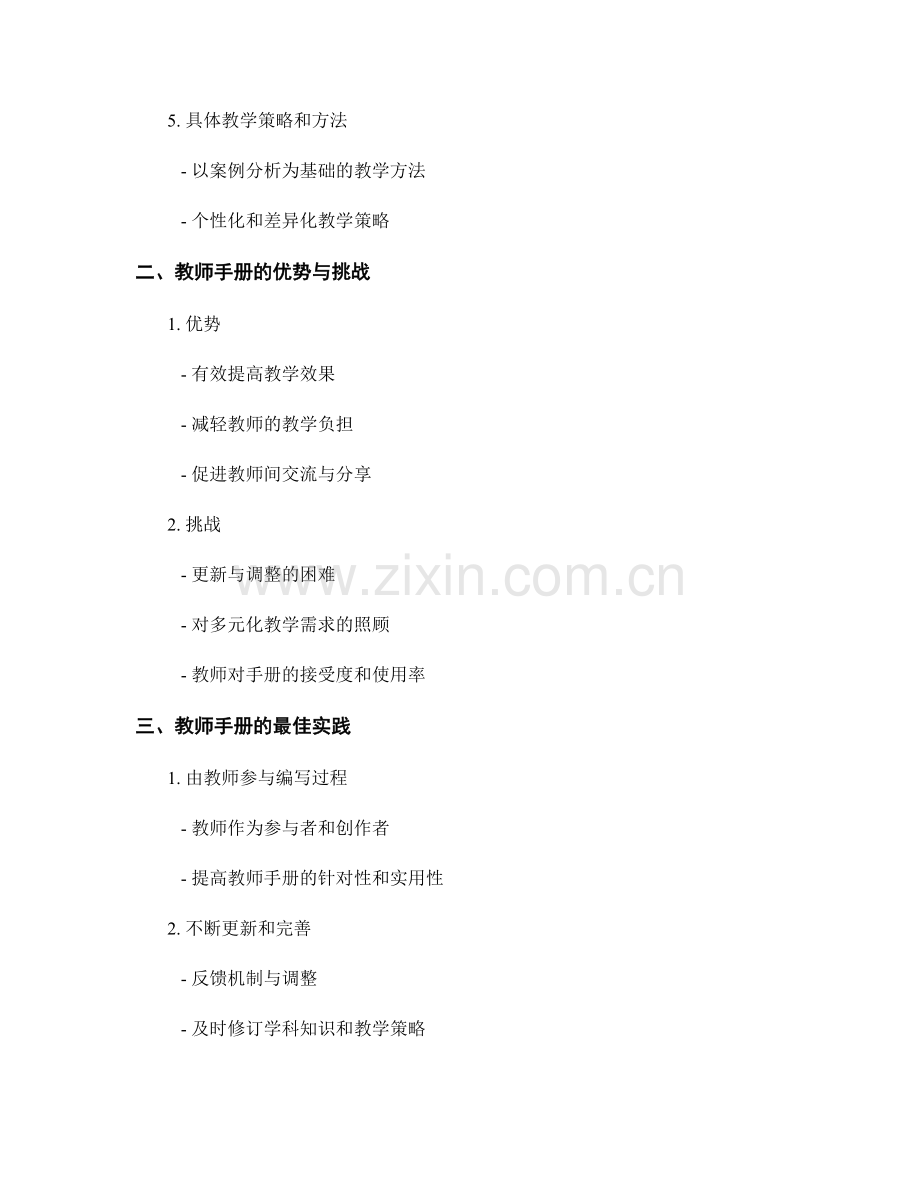 让教师手册成为你的得力助手：教学成败在于细节.docx_第2页
