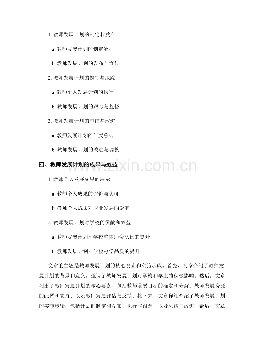 教师发展计划的核心要素和实施步骤.docx_第2页