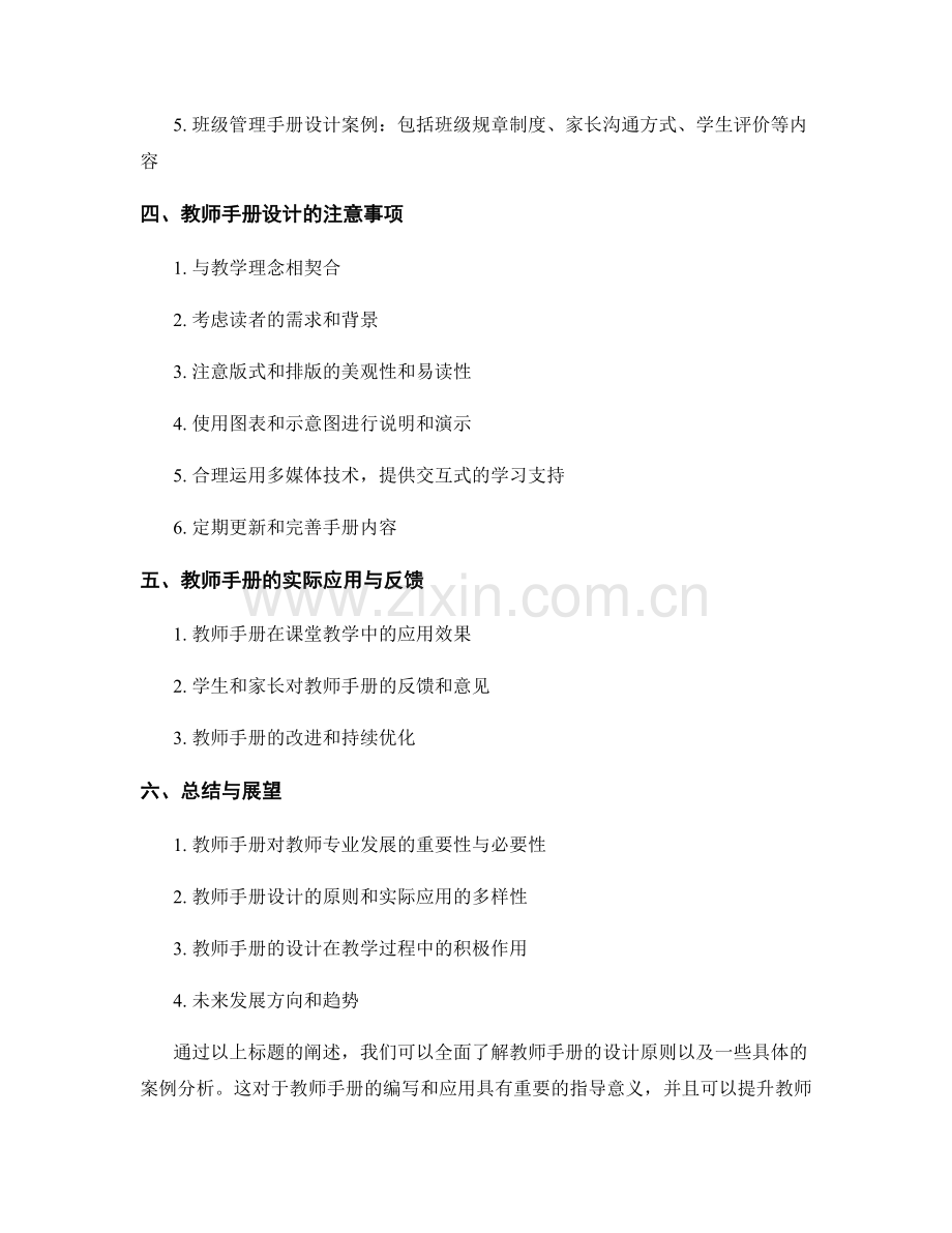教师手册的设计原则与案例分析.docx_第2页