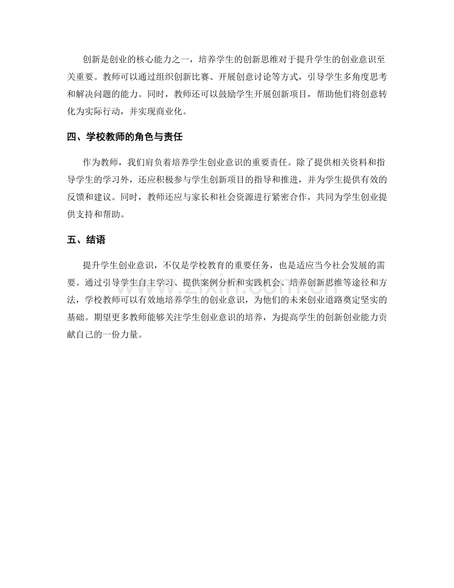 教师培训资料分享：提升学生创业意识.docx_第2页