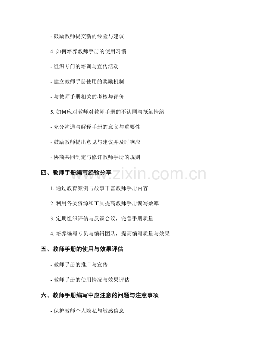 教师手册编写过程中的常见困惑与解决方法.docx_第2页