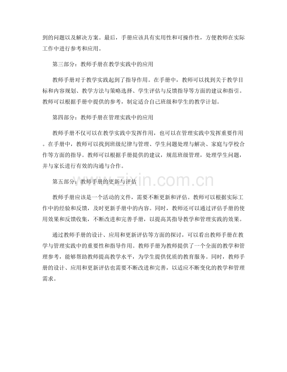 教师手册对于教学与管理实践的指引.docx_第2页