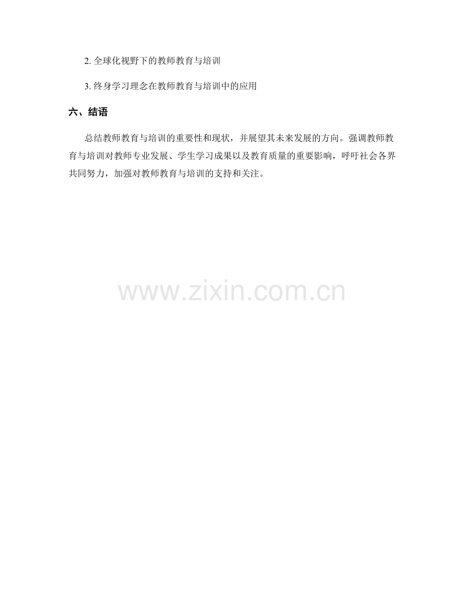 教师发展计划中的教师教育与培训.docx_第2页