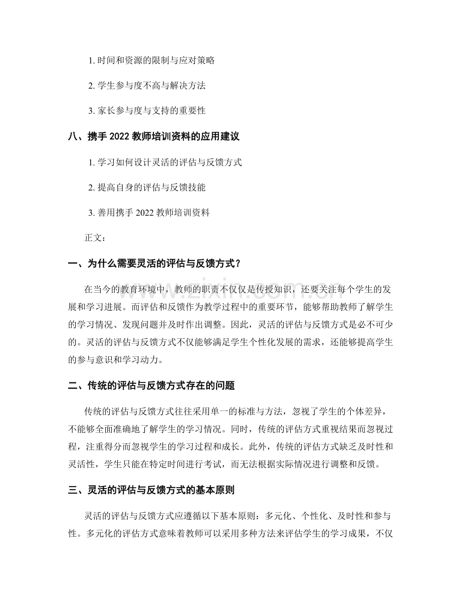 携手2022教师培训资料：探索灵活的评估与反馈方式.docx_第2页
