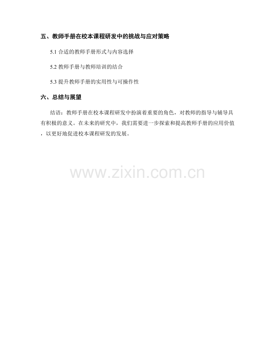 教师手册在校本课程研发中的应用与指导.docx_第2页
