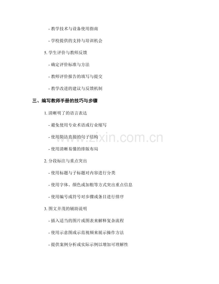 如何编写一份清晰明了的教师手册.docx_第2页