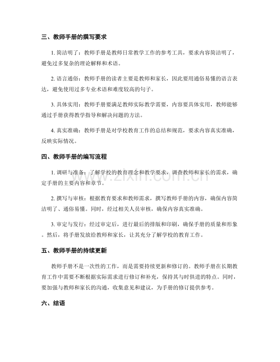 教师手册的撰写要点与要求.docx_第2页