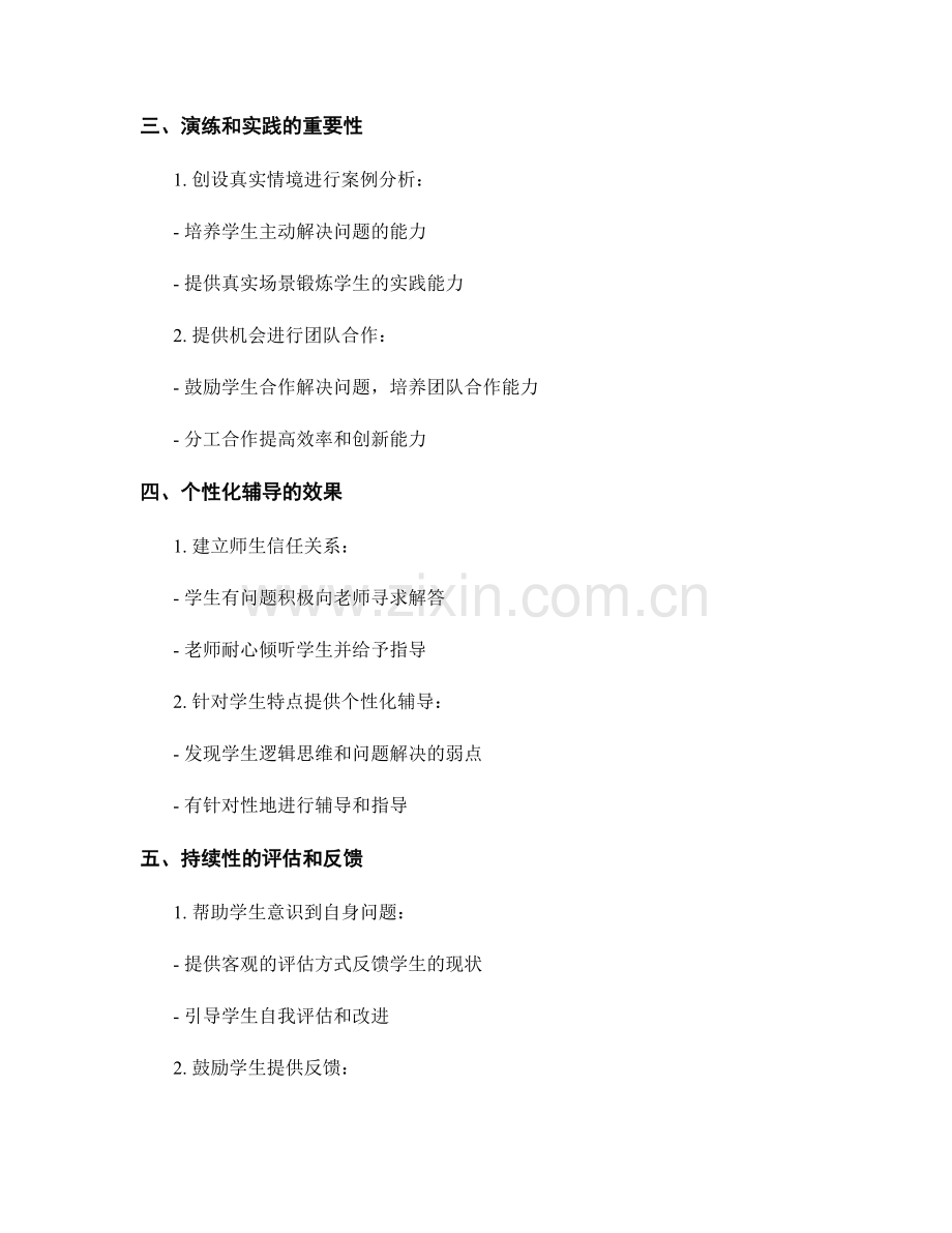 教师手册：培养学生逻辑思维和问题解决能力的实操指南.docx_第2页
