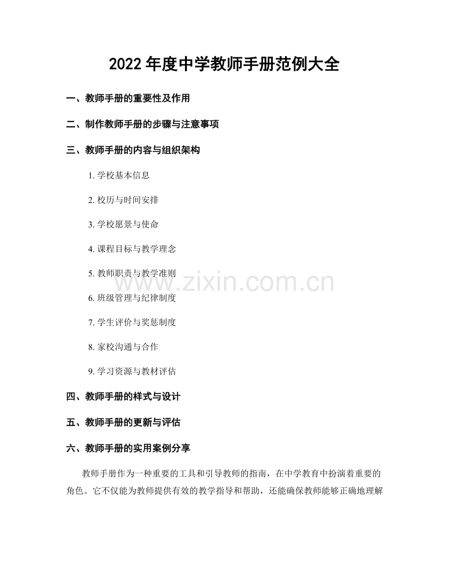 2022年度中学教师手册范例大全.docx_第1页