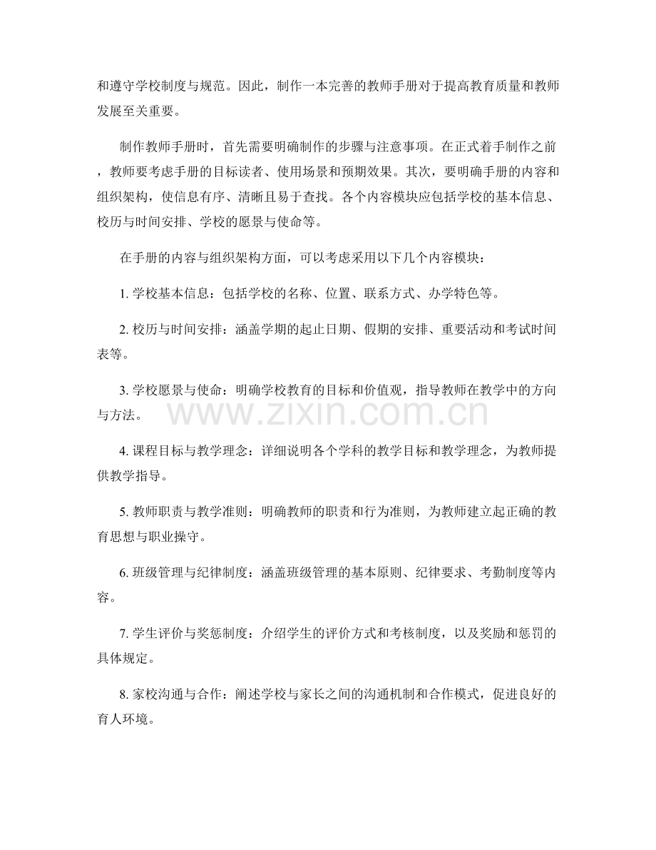 2022年度中学教师手册范例大全.docx_第2页