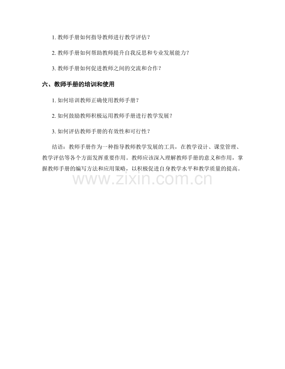 教师手册的指导教师教学发展的方法.docx_第2页