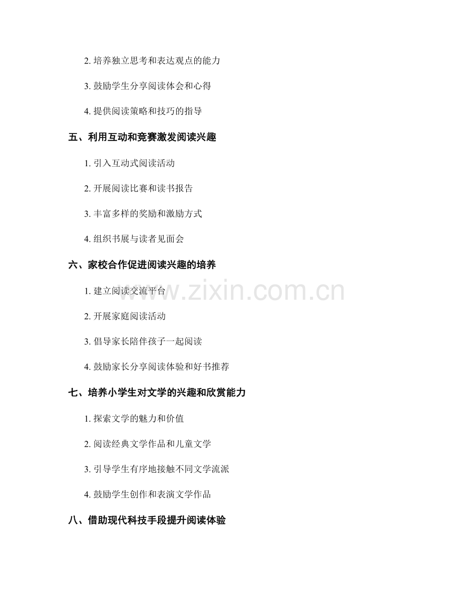 教师手册：如何培养小学生的阅读兴趣.docx_第2页