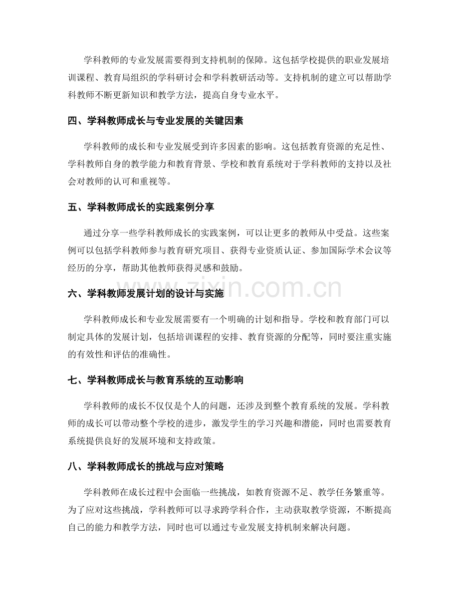 教师发展计划中的学科教师成长与专业发展支持机制.docx_第2页