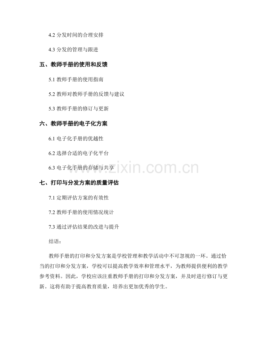 教师手册的打印和分发方案.docx_第2页