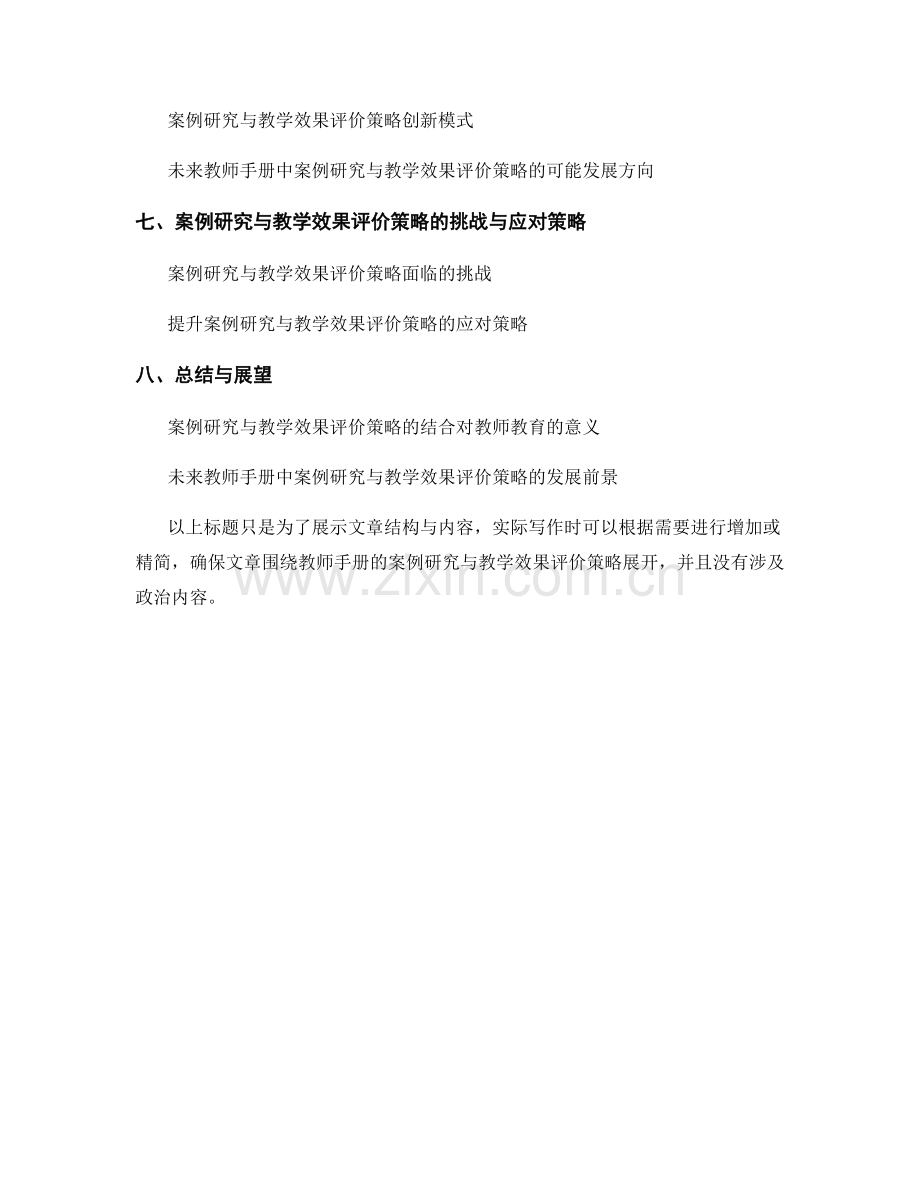 教师手册的案例研究与教学效果评价策略.docx_第2页