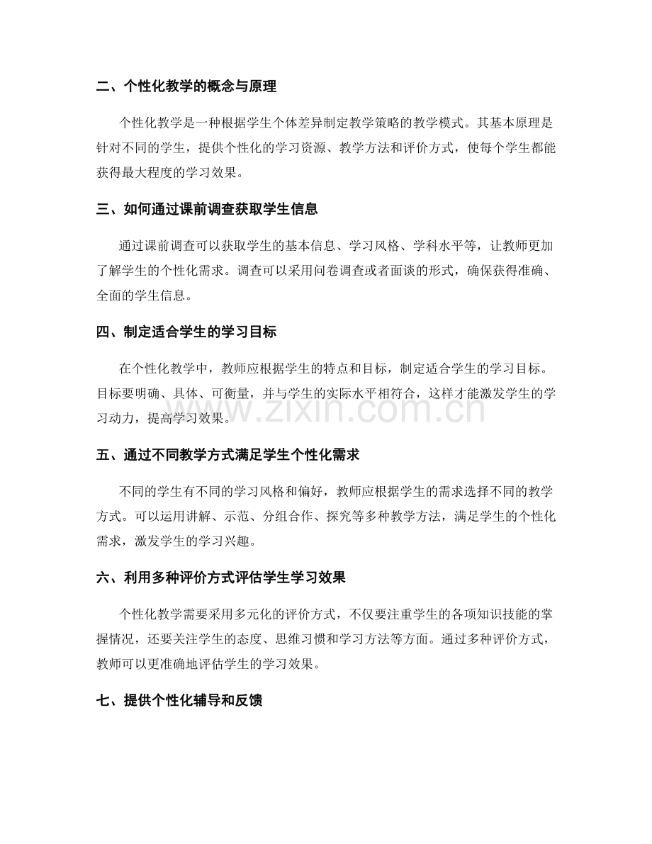 教师手册：如何通过个性化教学提高学生学习效果.docx_第2页