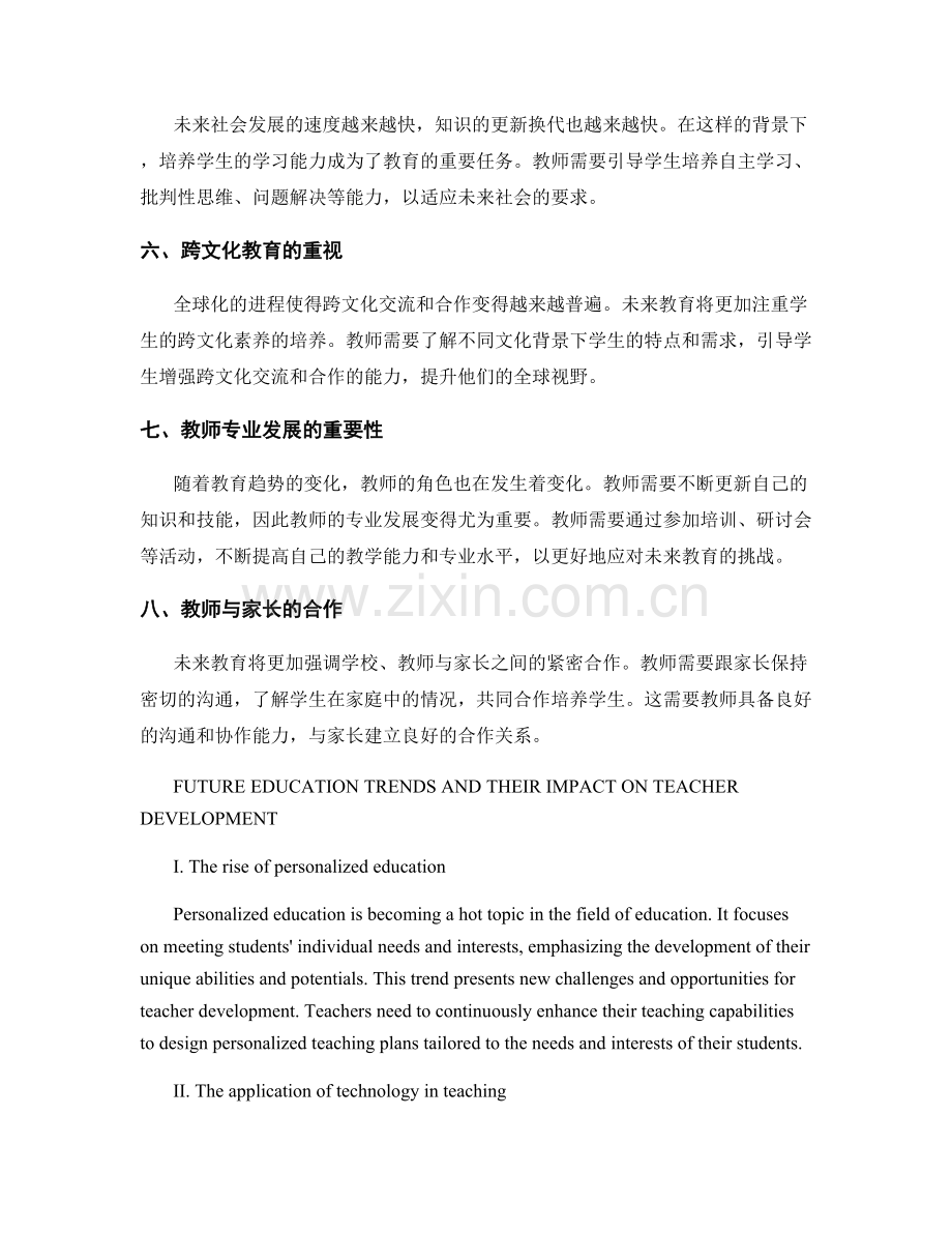 未来教育趋势对教师发展的影响.docx_第2页