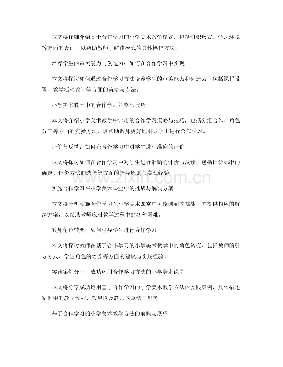 教师手册：基于合作学习的小学美术教学方法（2022版）.docx_第2页