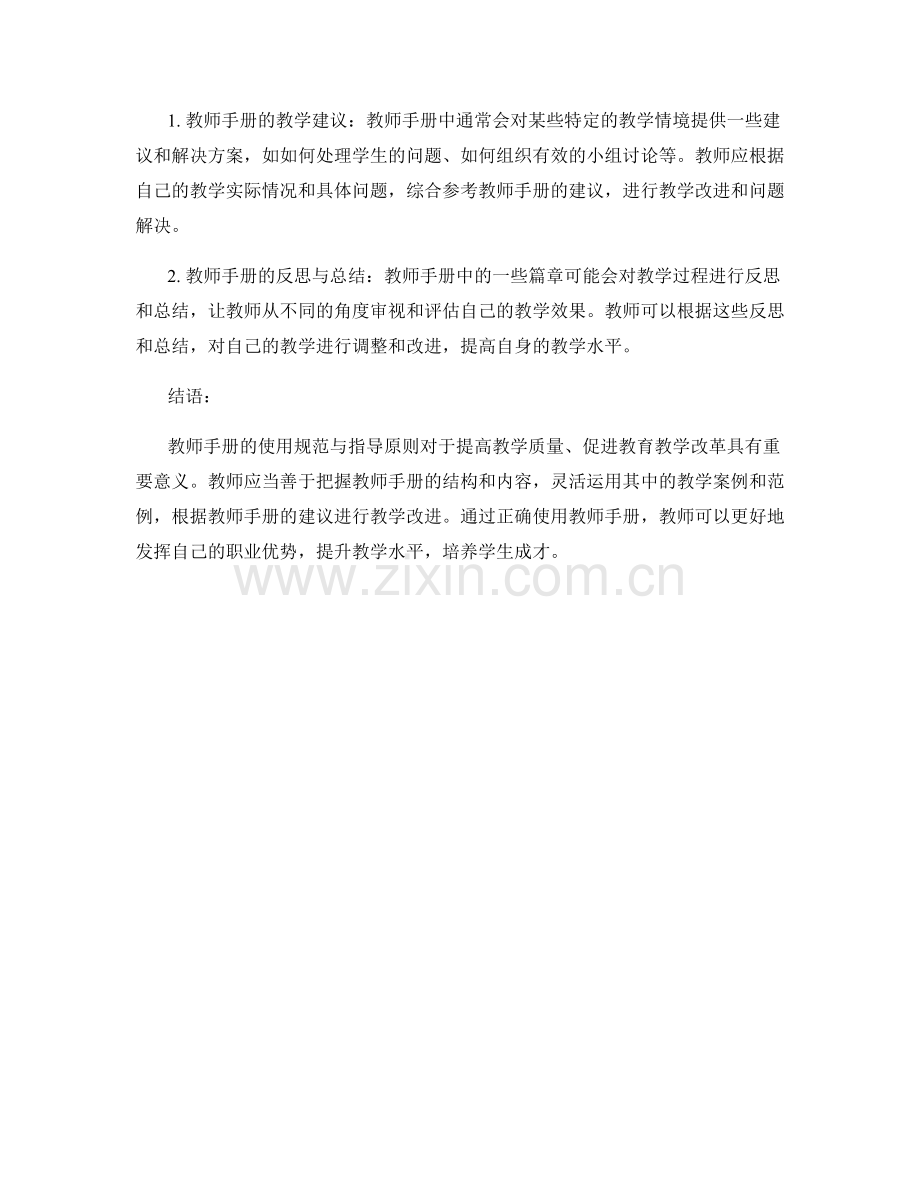 教师手册的使用规范与指导原则.docx_第2页