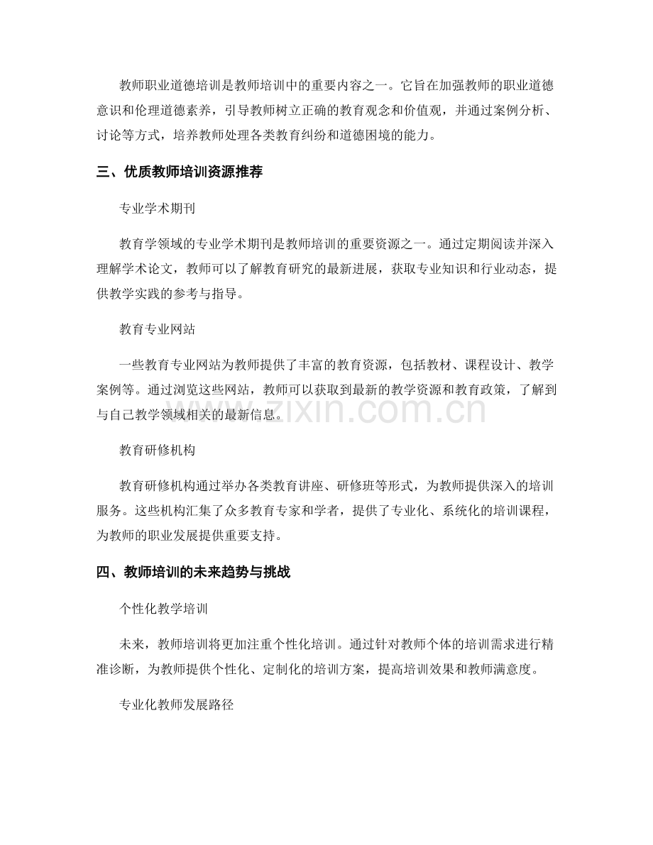 2022年教师培训资料大揭秘.docx_第2页