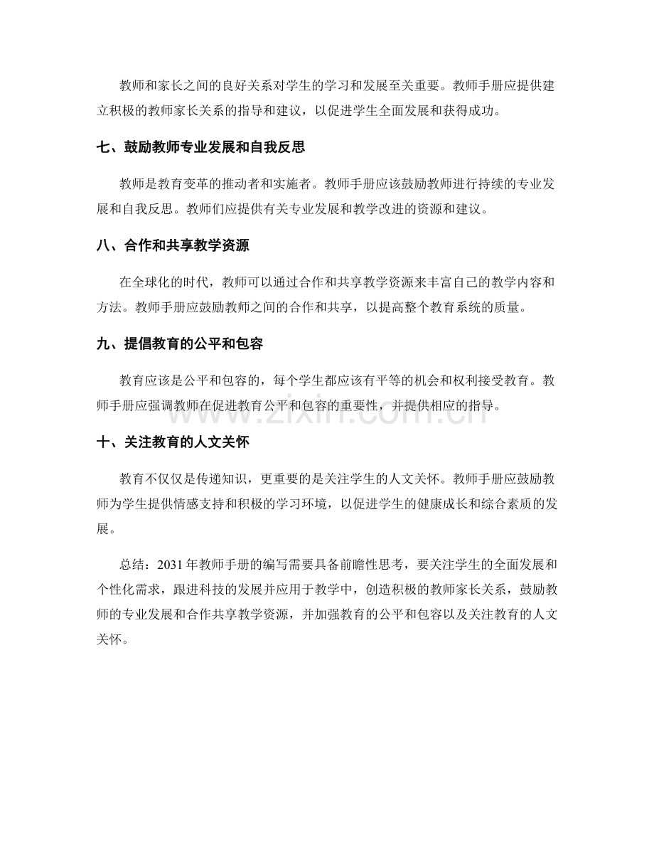 2031年教师手册编写的前瞻性思考.docx_第2页