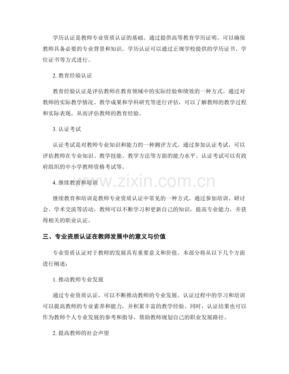 教师发展计划中的专业资质认证与提升.docx_第2页