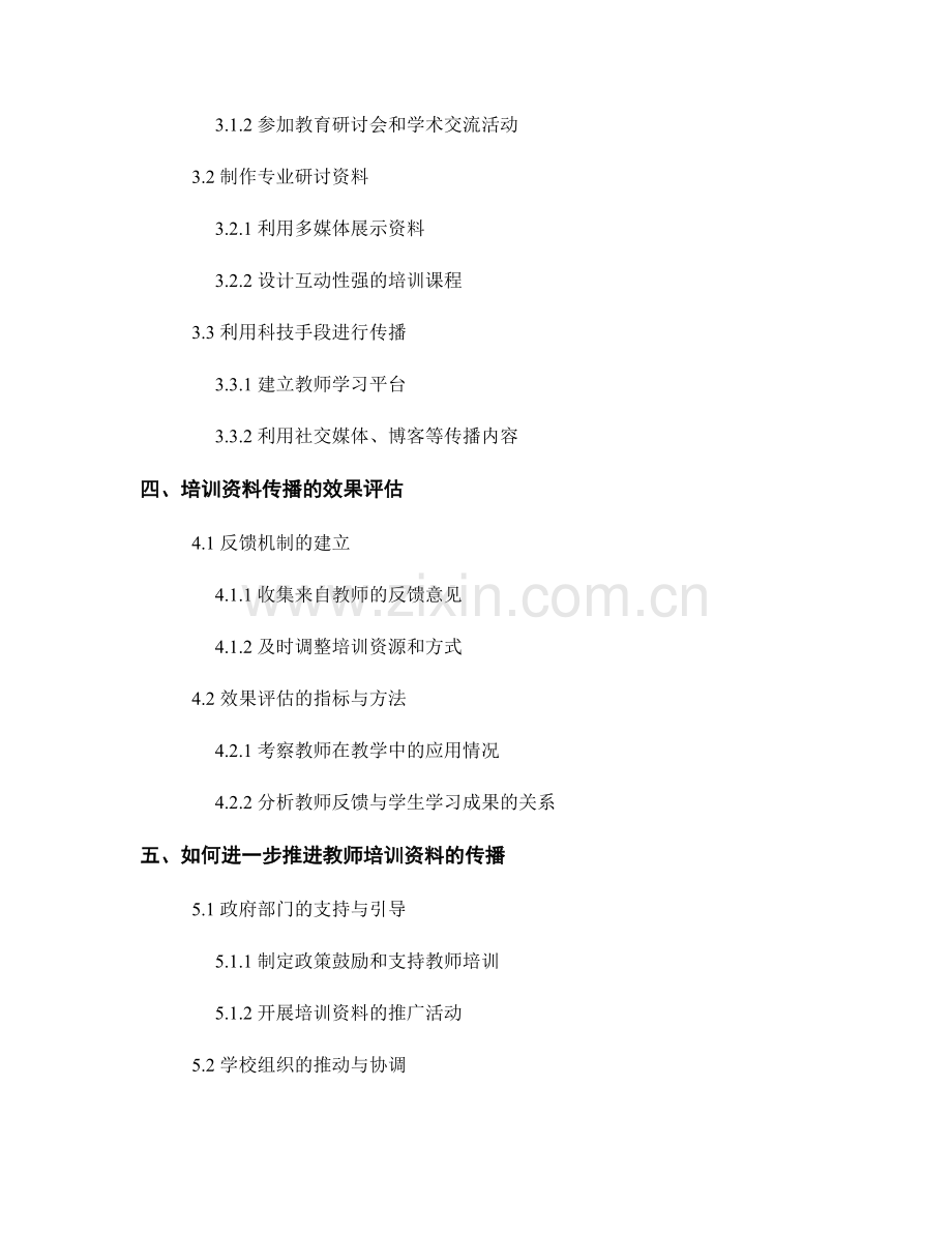 教师培训资料的价值挖掘与传播.docx_第2页