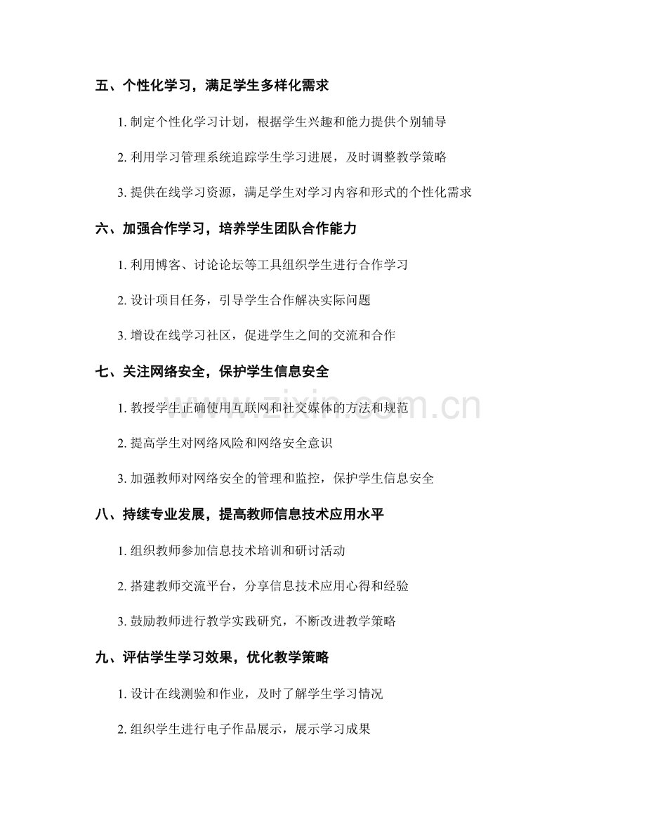 教师手册：有效利用信息技术促进学生学习的教学策略.docx_第2页