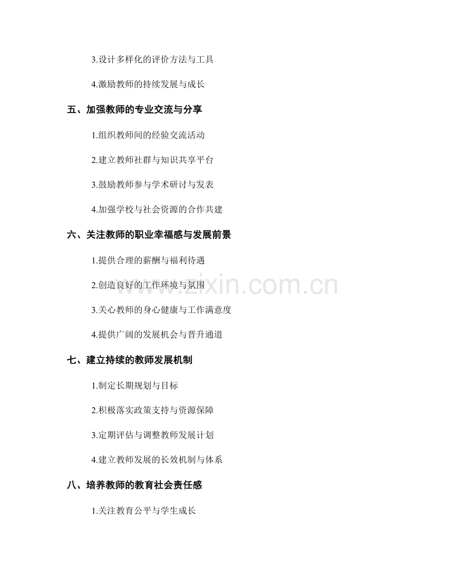 设计一份科学有效的教师发展计划.docx_第2页