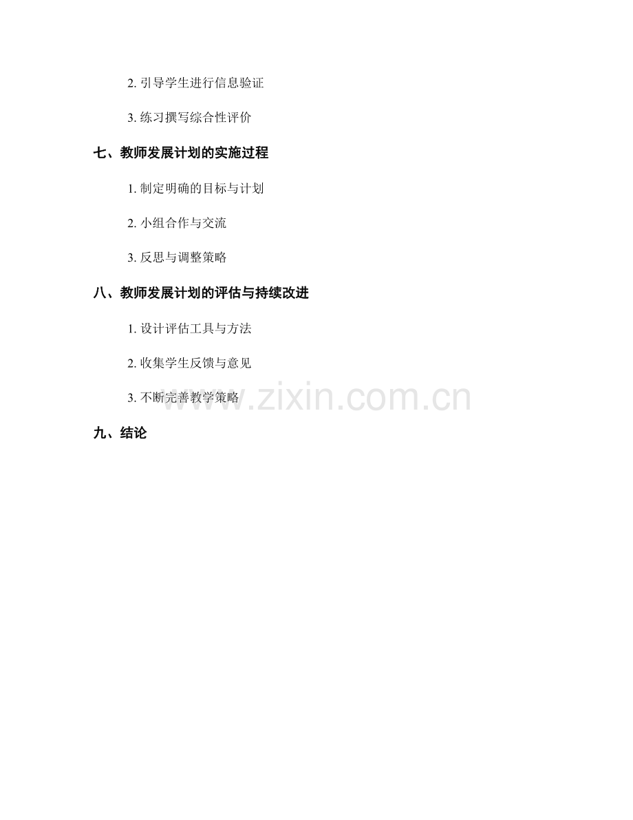 教师发展计划：培养学生批判性阅读能力的策略与实践.docx_第2页