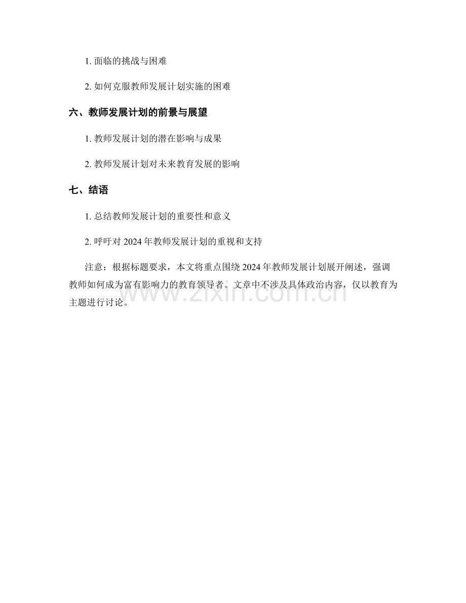 2024年教师发展计划：成为富有影响力的教育领导者.docx_第2页