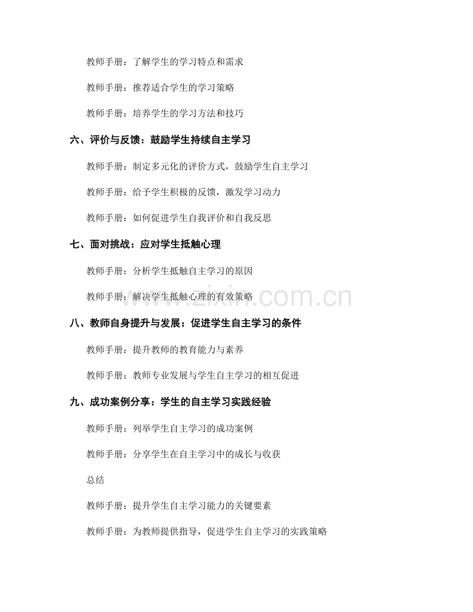 教师手册：提高学生自主学习能力的教育实践.docx_第2页