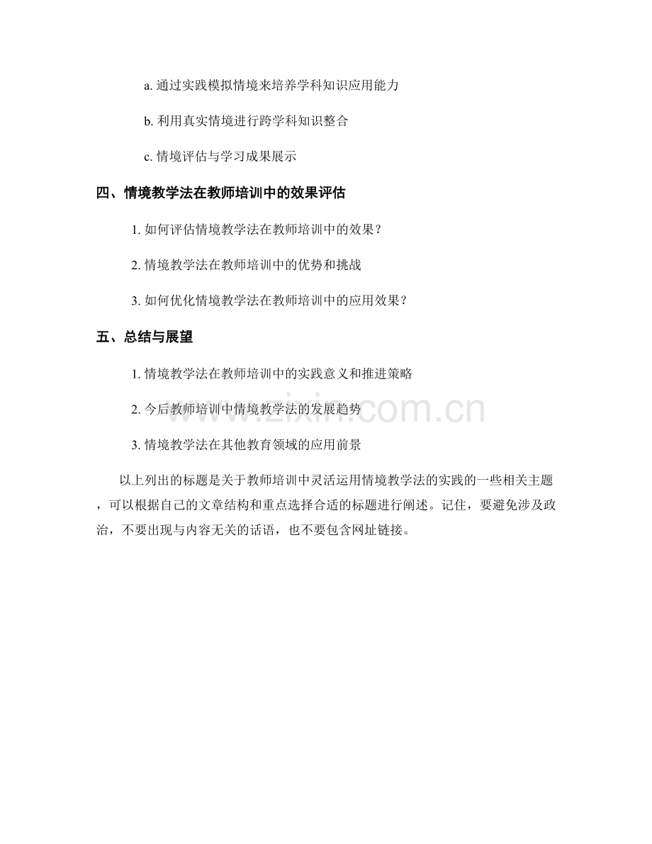 教师培训中灵活运用情境教学法的实践.docx_第2页