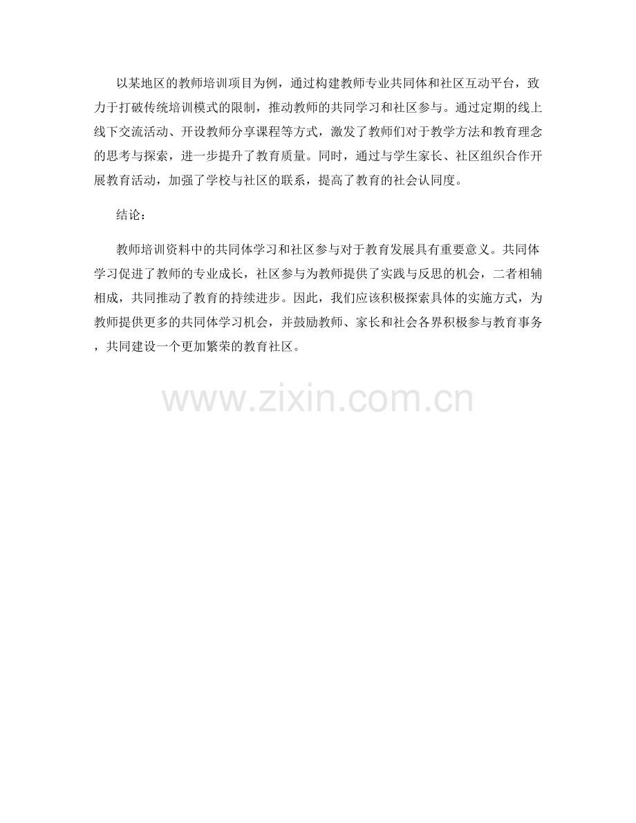 教师培训资料中的共同体学习和社区参与.docx_第2页