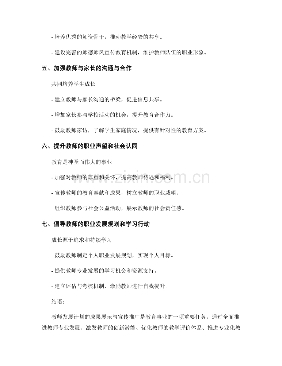 教师发展计划的成果展示与宣传推广.docx_第2页