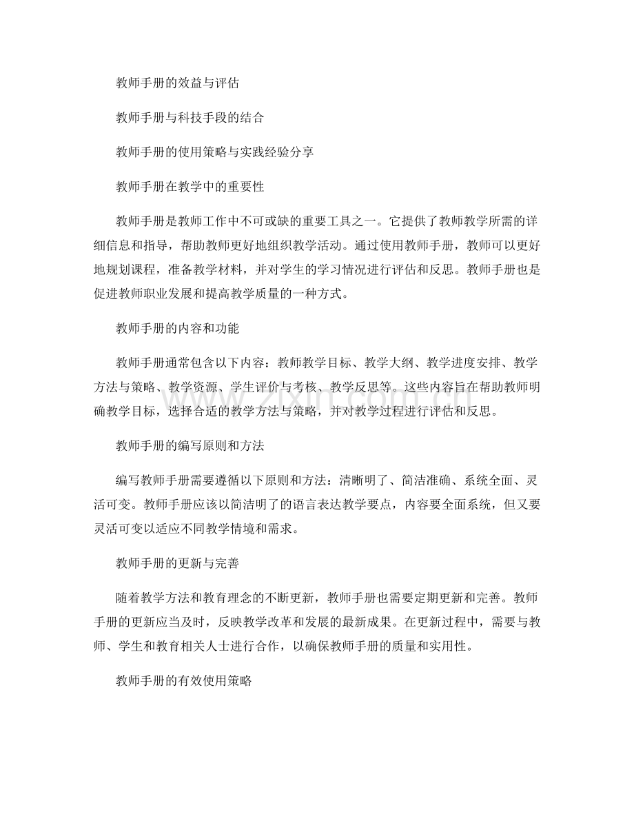 教师手册的使用策略与实践经验分享.docx_第2页