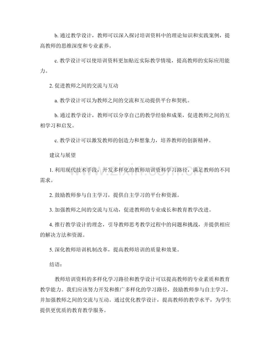 教师培训资料的多样化学习路径与教学设计.docx_第2页