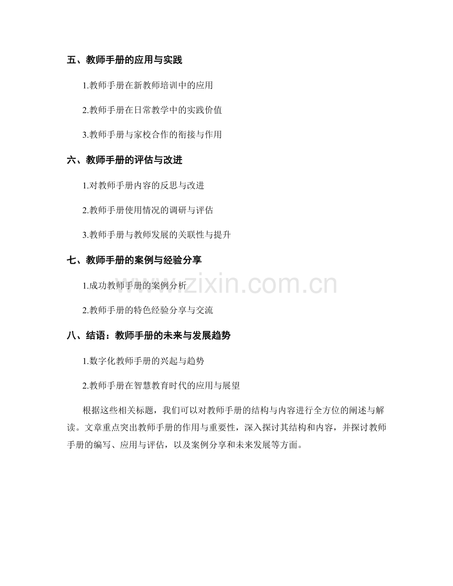 全方位解读教师手册的结构与内容.docx_第2页