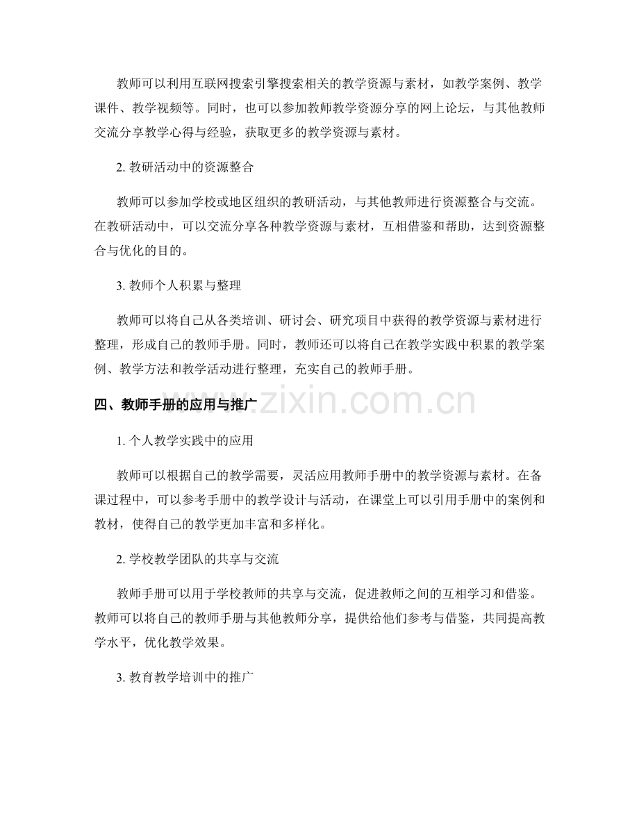 教师手册的教学资源与素材收集与整合.docx_第2页