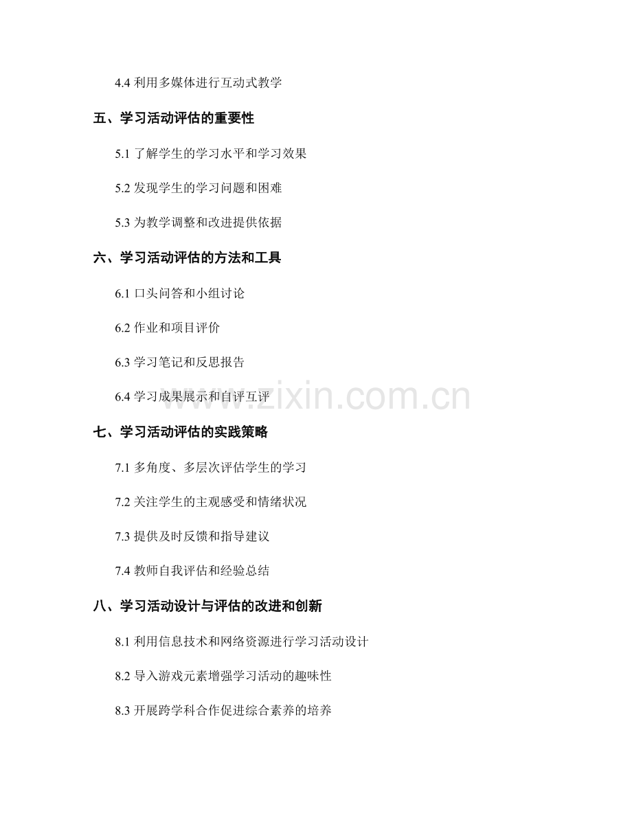 教师手册的学习活动设计与评估.docx_第2页