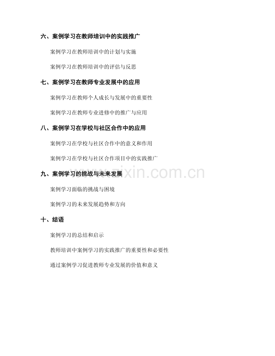 教师培训资料的案例学习与实践推广.docx_第2页