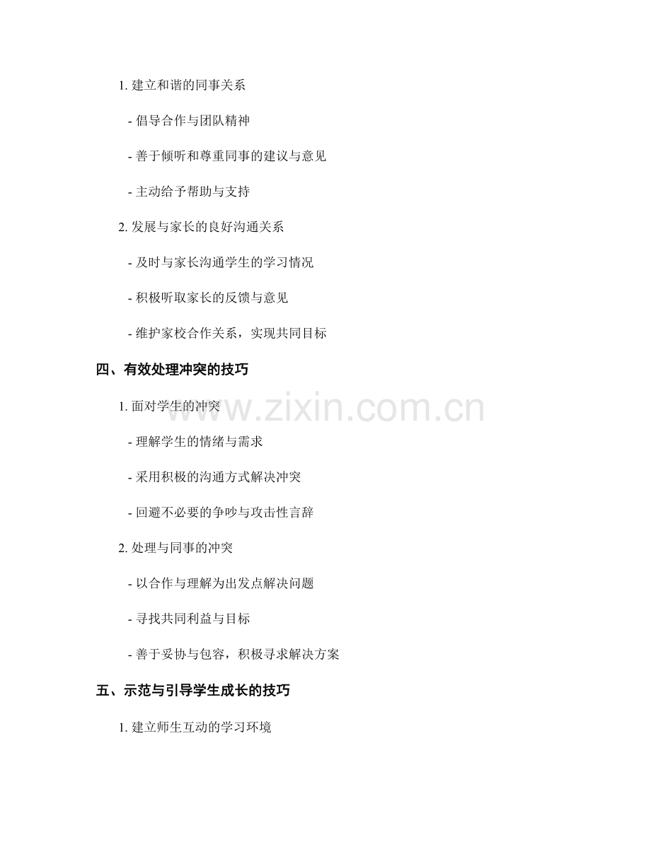 教师发展计划中的专业社交技巧.docx_第2页