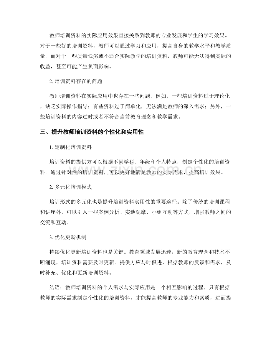 教师培训资料的个人需求与实际应用.docx_第2页