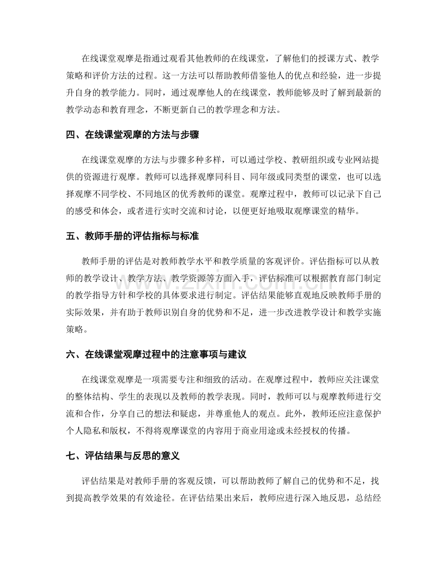教师手册的在线课堂观摩与评估方法.docx_第2页