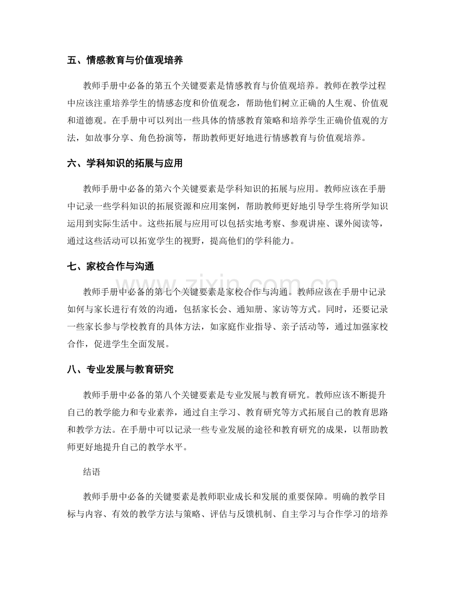 教师手册中必备的关键要素.docx_第2页