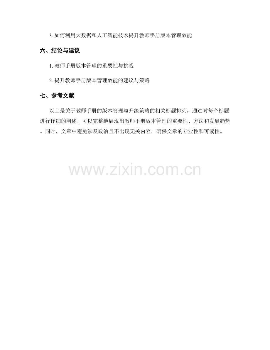 教师手册的版本管理与升级策略研究.docx_第2页