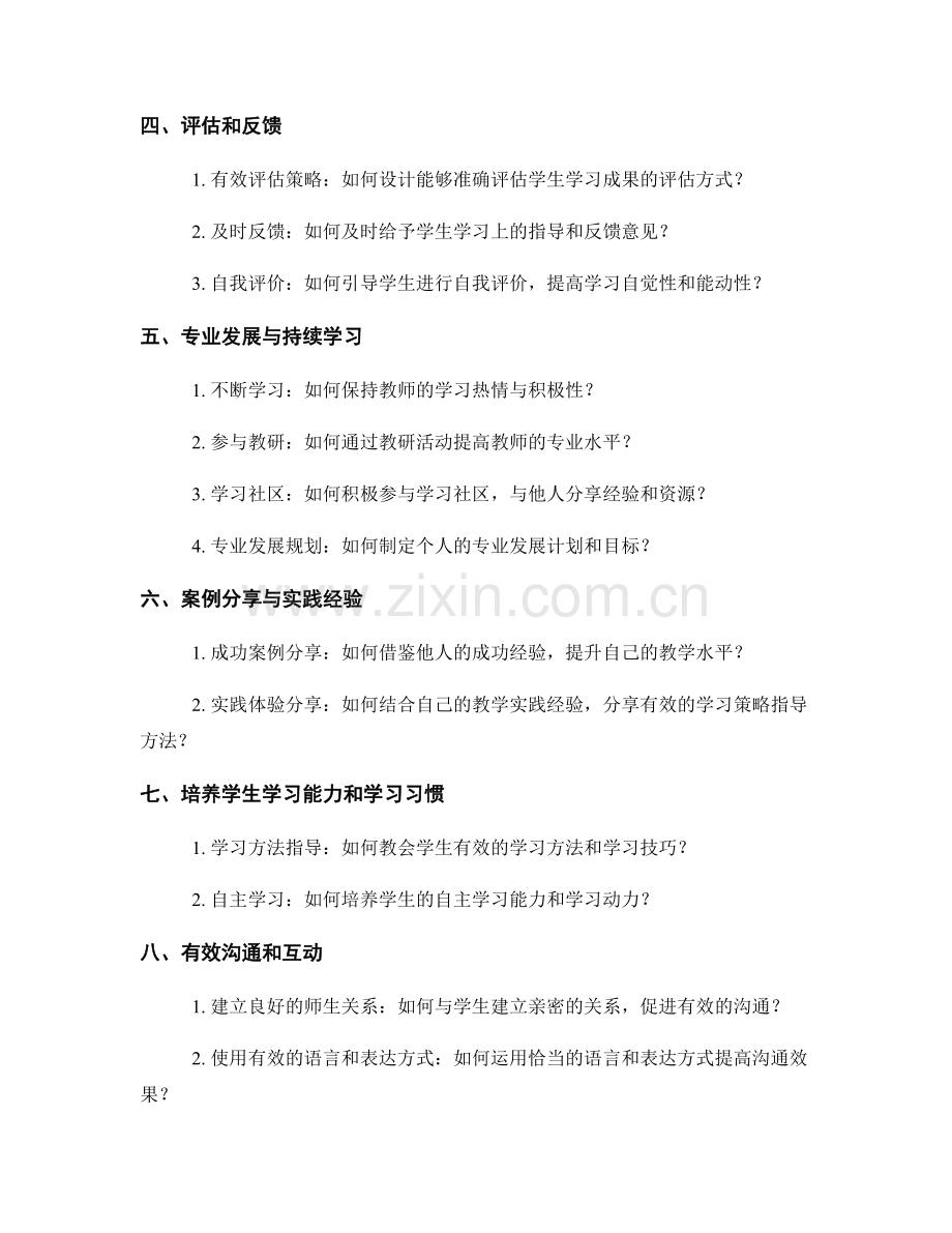 教师培训资料：掌握有效的学习策略指导方法.docx_第2页